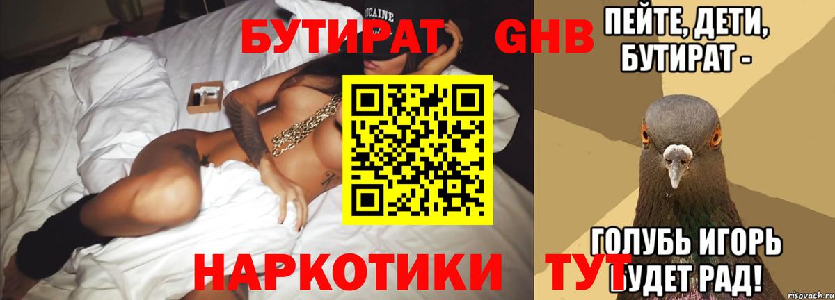 Бутират BDO 33% Ржев
