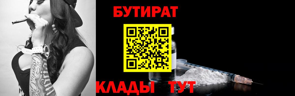 БУТИРАТ Butirat  Вход с VPN  Ржев 