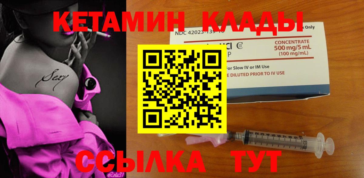 Кетамин VHQ Ржев