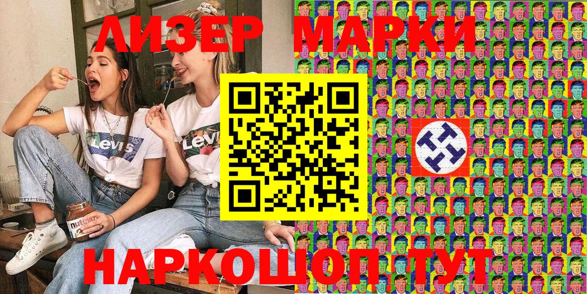 Марки 25I-NBOMe 1500мкг Ржев